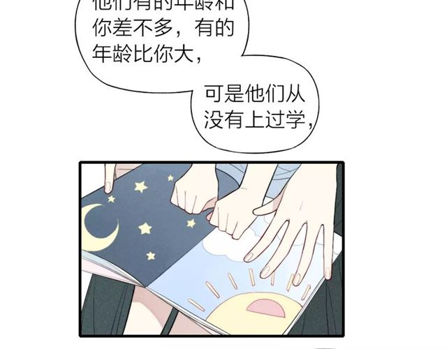 《给我哭》漫画最新章节第66话 我来保护你（66P）免费下拉式在线观看章节第【8】张图片