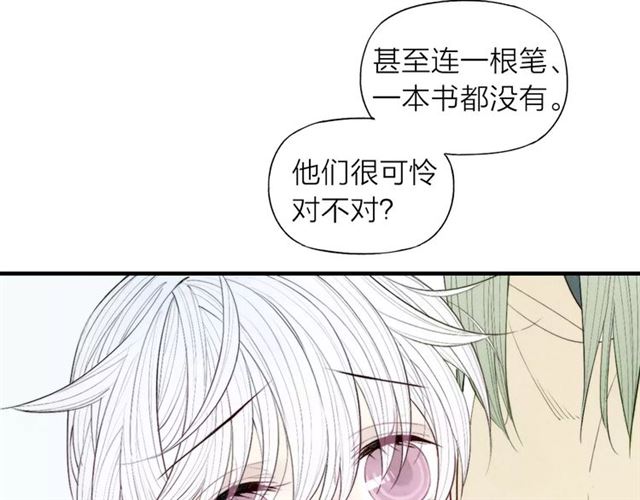 《给我哭》漫画最新章节第66话 我来保护你（66P）免费下拉式在线观看章节第【9】张图片