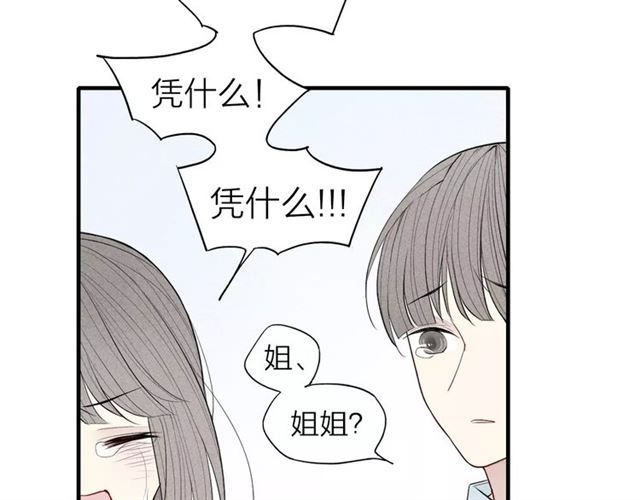 《给我哭》漫画最新章节第63话 悲惨不能成为借口（55P）免费下拉式在线观看章节第【23】张图片