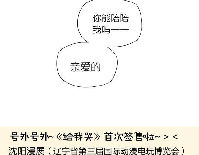 《给我哭》漫画最新章节第56话  肖煦爸爸（74P）免费下拉式在线观看章节第【72】张图片