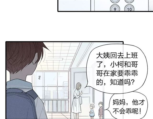 【给我哭[耽美]】漫画-（第54话  又是他？（58P））章节漫画下拉式图片-第23张图片