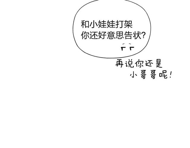 【给我哭[耽美]】漫画-（第53话  被“熊孩子”缠上（27P））章节漫画下拉式图片-第11张图片