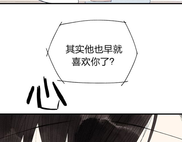 【给我哭[腐漫]】漫画-（第44话  他早就喜欢我了？（64P））章节漫画下拉式图片-第10张图片