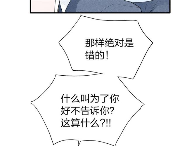 【给我哭[腐漫]】漫画-（第44话  他早就喜欢我了？（64P））章节漫画下拉式图片-第22张图片