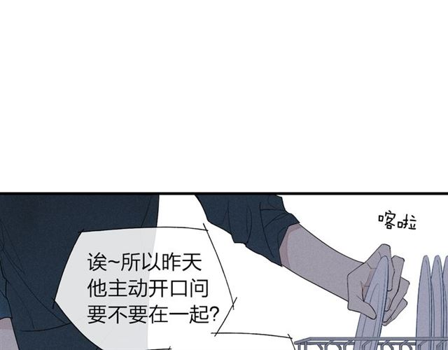 【给我哭[腐漫]】漫画-（第44话  他早就喜欢我了？（64P））章节漫画下拉式图片-第3张图片