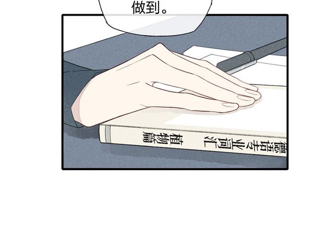 【给我哭[腐漫]】漫画-（第44话  他早就喜欢我了？（64P））章节漫画下拉式图片-第40张图片