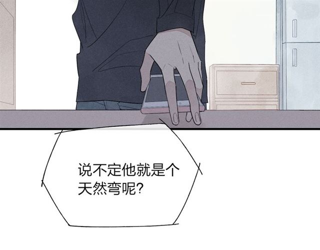 【给我哭[腐漫]】漫画-（第44话  他早就喜欢我了？（64P））章节漫画下拉式图片-第8张图片