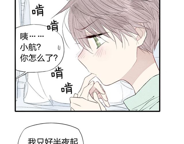 【给我哭[耽美]】漫画-（第42话  悄悄话（32P））章节漫画下拉式图片-第13张图片