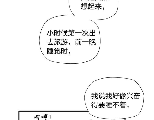 《给我哭》漫画最新章节第42话  悄悄话（32P）免费下拉式在线观看章节第【9】张图片