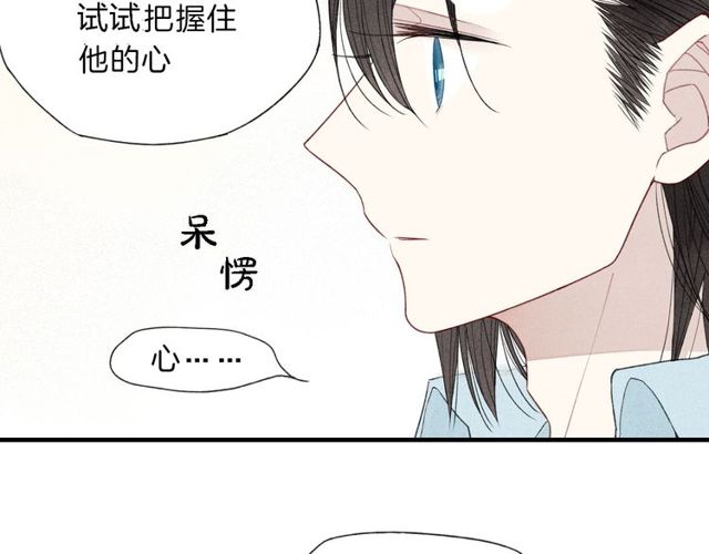 【给我哭[耽美]】漫画-（第37话  求爱秘诀（40P））章节漫画下拉式图片-第20张图片