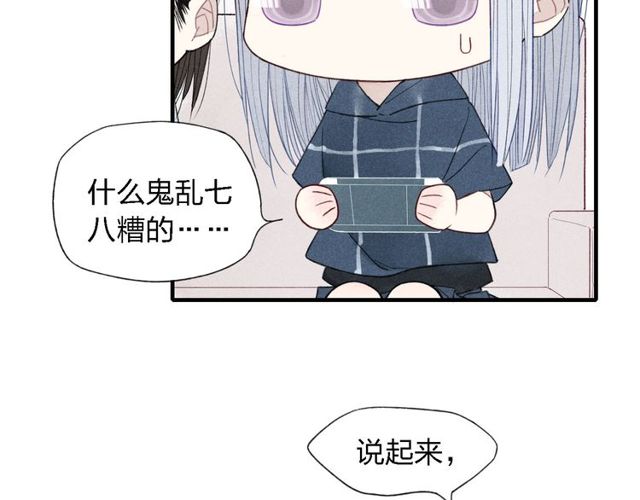 【给我哭[腐漫]】漫画-（第37话  求爱秘诀（40P））章节漫画下拉式图片-第24张图片