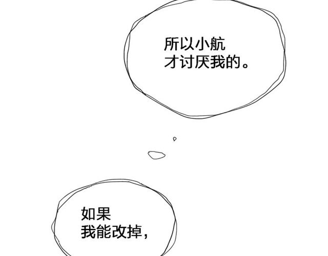 【给我哭[耽美]】漫画-（第35话  逞强（69P））章节漫画下拉式图片-第36张图片