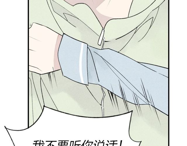 【给我哭[耽美]】漫画-（第34话  趁人之危（61P））章节漫画下拉式图片-第31张图片