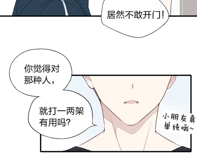 【给我哭[耽美]】漫画-（第33话  谎言带来的伤害（55P））章节漫画下拉式图片-第31张图片