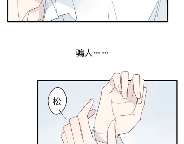 【给我哭[耽美]】漫画-（第33话  谎言带来的伤害（55P））章节漫画下拉式图片-第4张图片