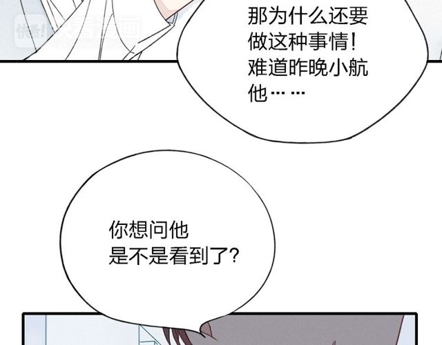 【给我哭[耽美]】漫画-（第32话  爆发冲突（54P））章节漫画下拉式图片-第13张图片