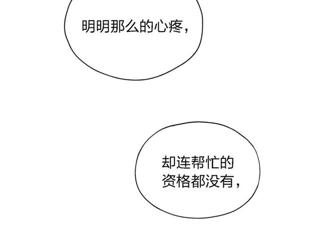 【给我哭[腐漫]】漫画-（第31话  误会（55P））章节漫画下拉式图片-第16张图片