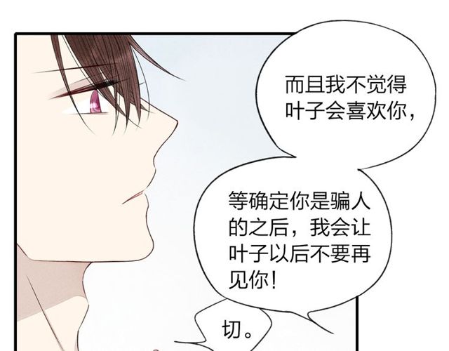 【给我哭[耽美]】漫画-（第29话  只是弟弟？（55P））章节漫画下拉式图片-第26张图片