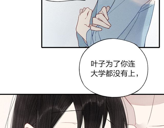 【给我哭[腐漫]】漫画-（第29话  只是弟弟？（55P））章节漫画下拉式图片-第40张图片