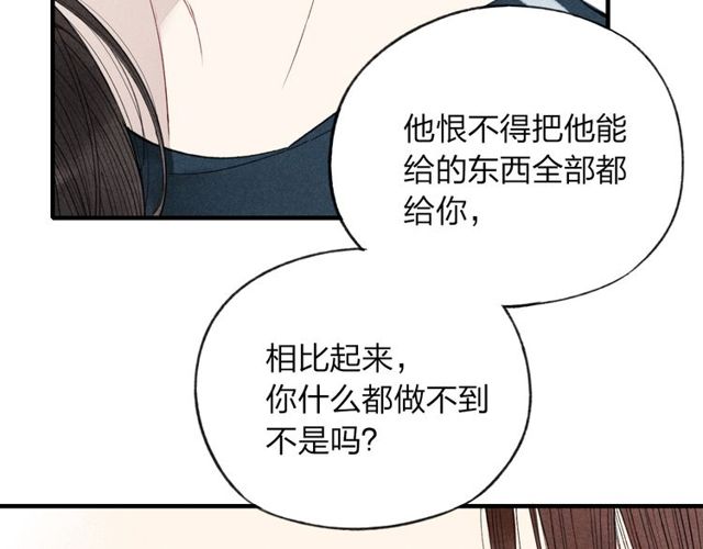 《给我哭》漫画最新章节第29话  只是弟弟？（55P）免费下拉式在线观看章节第【43】张图片