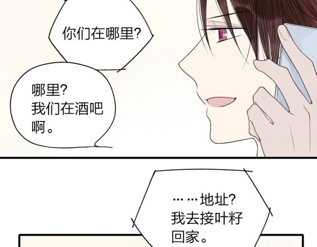 【给我哭[耽美]】漫画-（第28话  误会的开始（47P））章节漫画下拉式图片-第31张图片