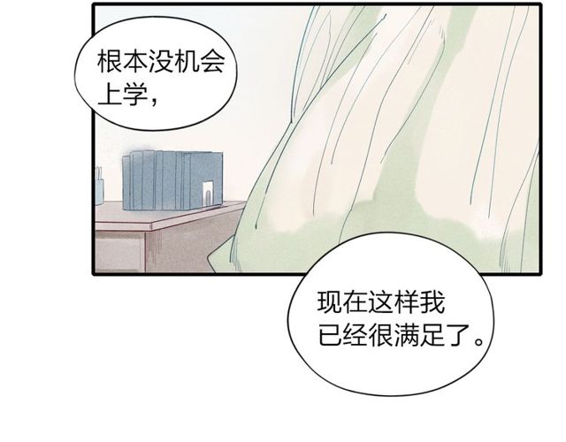 【给我哭[耽美]】漫画-（第24话  努力生活（51P））章节漫画下拉式图片-第21张图片