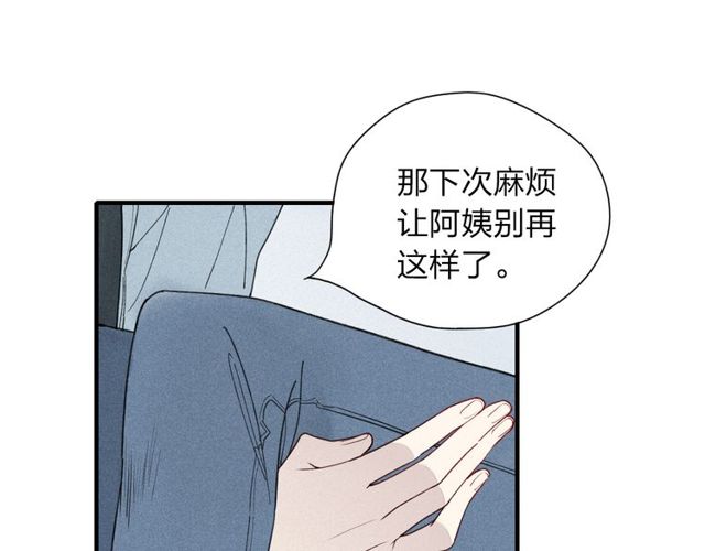 【给我哭[腐漫]】漫画-（第23话  放心不下（63P））章节漫画下拉式图片-第11张图片