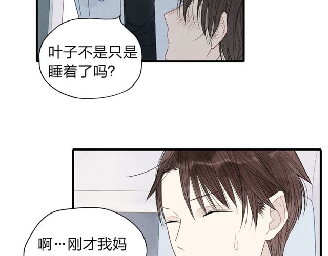 【给我哭[腐漫]】漫画-（第23话  放心不下（63P））章节漫画下拉式图片-第8张图片