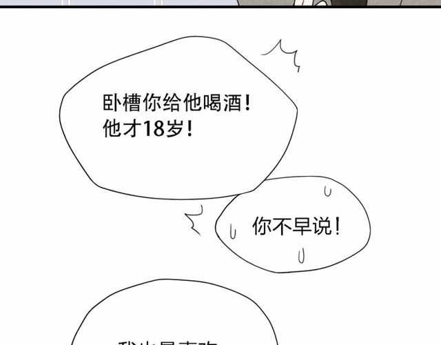 《给我哭》漫画最新章节第22话 酒后吐真言（60P）免费下拉式在线观看章节第【41】张图片