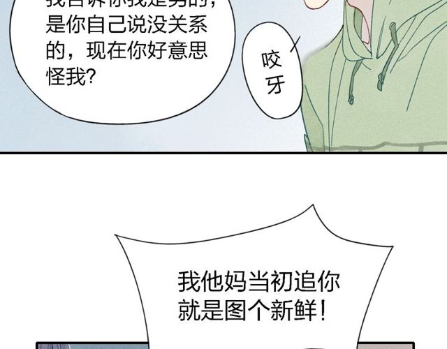 《给我哭》漫画最新章节第20话 为什么不能告诉别人我爱你（51P）免费下拉式在线观看章节第【15】张图片