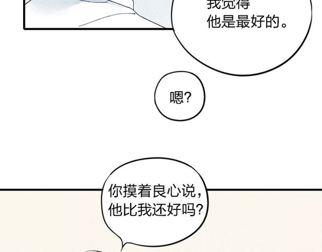 【给我哭[腐漫]】漫画-（第16话 我希望你能明白我（54P））章节漫画下拉式图片-第48张图片