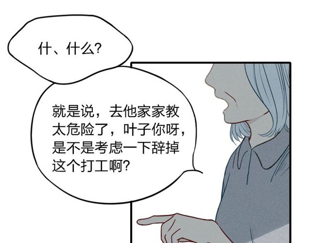 《给我哭》漫画最新章节第15话 同性恋不是病（61P）免费下拉式在线观看章节第【28】张图片