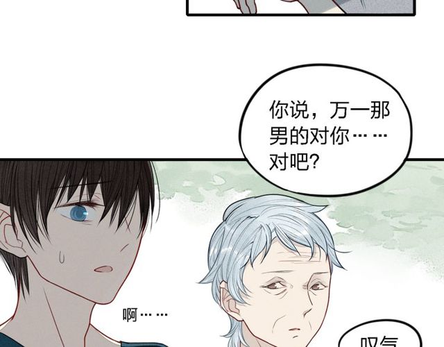 【给我哭[腐漫]】漫画-（第15话 同性恋不是病（61P））章节漫画下拉式图片-第29张图片