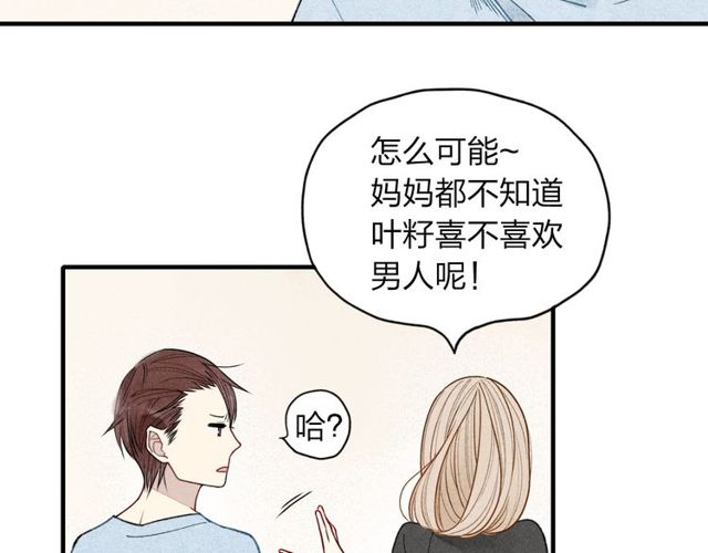 【给我哭[耽美]】漫画-（第14话 离开不三不四的朋友（55P））章节漫画下拉式图片-第31张图片