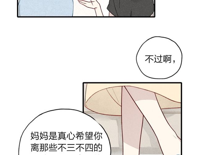 《给我哭》漫画最新章节第14话 离开不三不四的朋友（55P）免费下拉式在线观看章节第【32】张图片