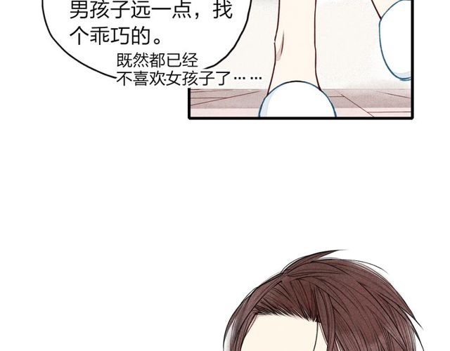 《给我哭》漫画最新章节第14话 离开不三不四的朋友（55P）免费下拉式在线观看章节第【33】张图片