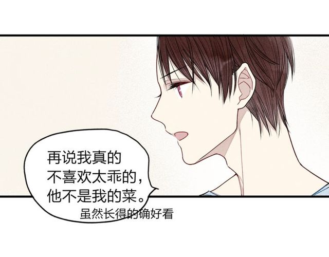 【给我哭[耽美]】漫画-（第14话 离开不三不四的朋友（55P））章节漫画下拉式图片-第36张图片