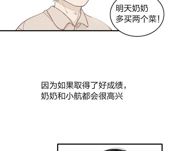 【给我哭[腐漫]】漫画-（第13话 我会保护你（99P））章节漫画下拉式图片-第25张图片