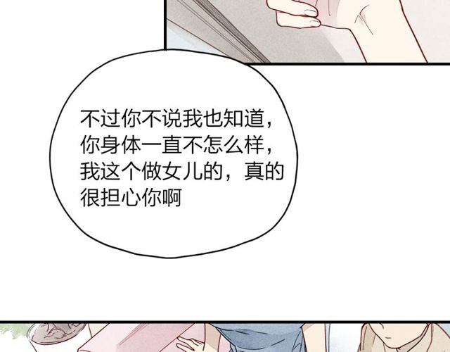 【给我哭[耽美]】漫画-（第13话 我会保护你（99P））章节漫画下拉式图片-第60张图片