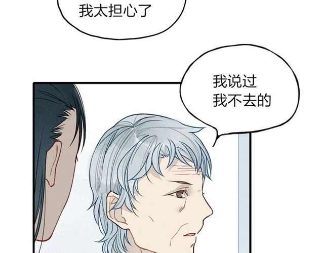 【给我哭[腐漫]】漫画-（第13话 我会保护你（99P））章节漫画下拉式图片-第62张图片