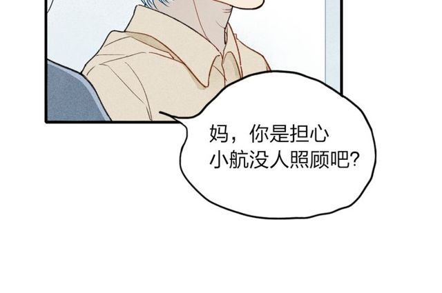 【给我哭[耽美]】漫画-（第13话 我会保护你（99P））章节漫画下拉式图片-第63张图片