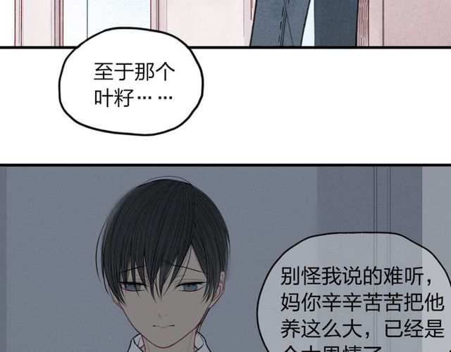 【给我哭[腐漫]】漫画-（第13话 我会保护你（99P））章节漫画下拉式图片-第66张图片