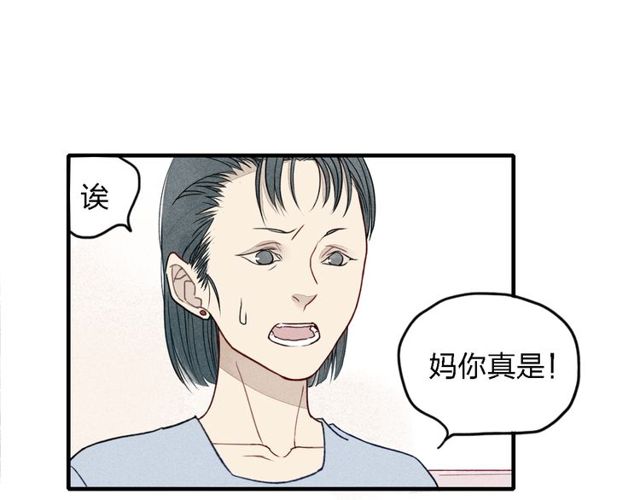 《给我哭》漫画最新章节第13话 我会保护你（99P）免费下拉式在线观看章节第【74】张图片