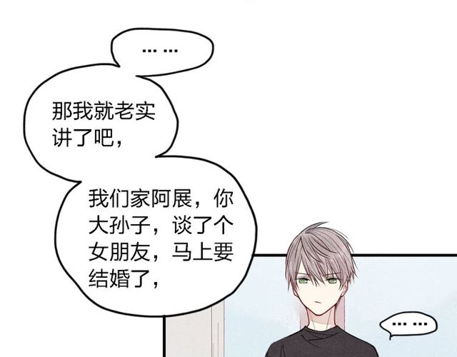 【给我哭[耽美]】漫画-（第13话 我会保护你（99P））章节漫画下拉式图片-第75张图片