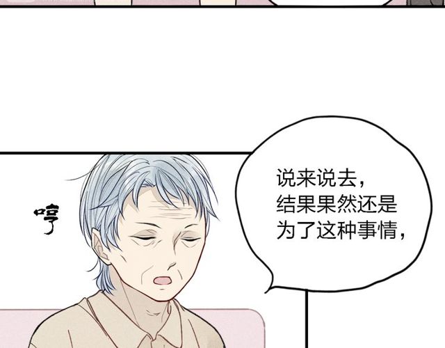 《给我哭》漫画最新章节第13话 我会保护你（99P）免费下拉式在线观看章节第【78】张图片