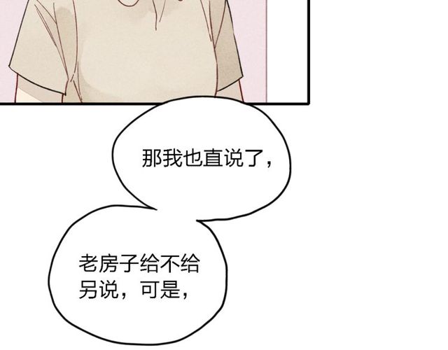 【给我哭[腐漫]】漫画-（第13话 我会保护你（99P））章节漫画下拉式图片-第79张图片