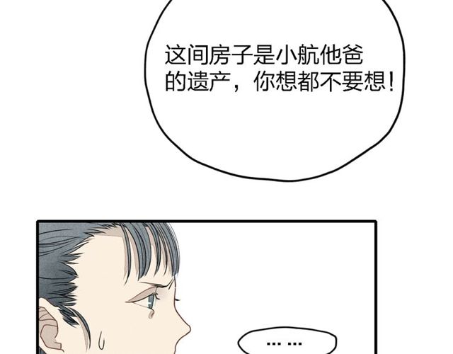 【给我哭[腐漫]】漫画-（第13话 我会保护你（99P））章节漫画下拉式图片-第81张图片