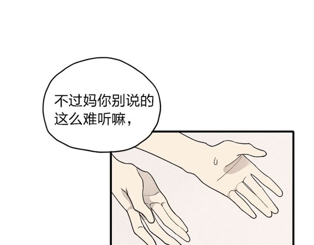 【给我哭[腐漫]】漫画-（第13话 我会保护你（99P））章节漫画下拉式图片-第84张图片