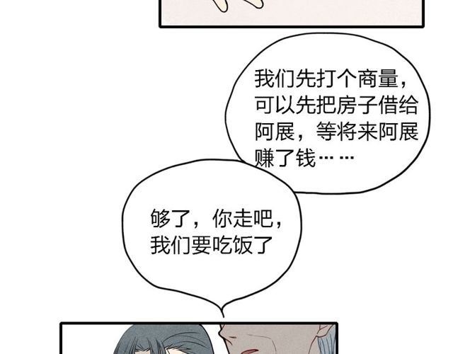 【给我哭[耽美]】漫画-（第13话 我会保护你（99P））章节漫画下拉式图片-第85张图片