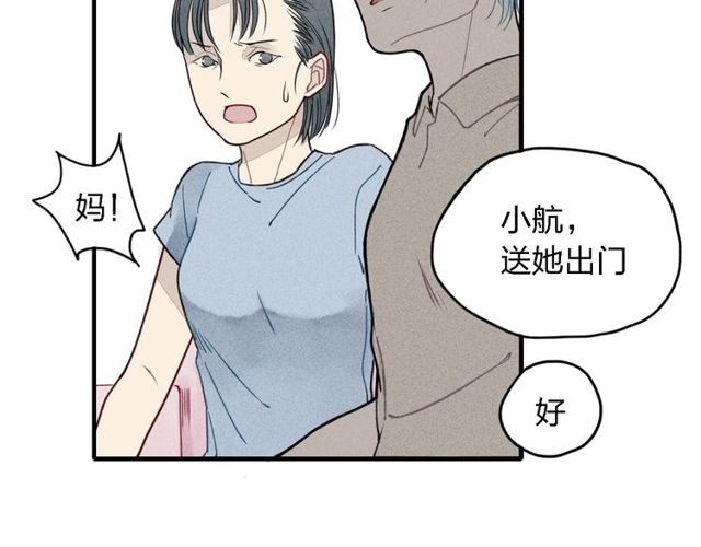 【给我哭[腐漫]】漫画-（第13话 我会保护你（99P））章节漫画下拉式图片-第86张图片